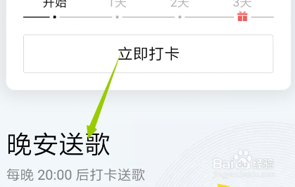 QQ8.0怎么打卡