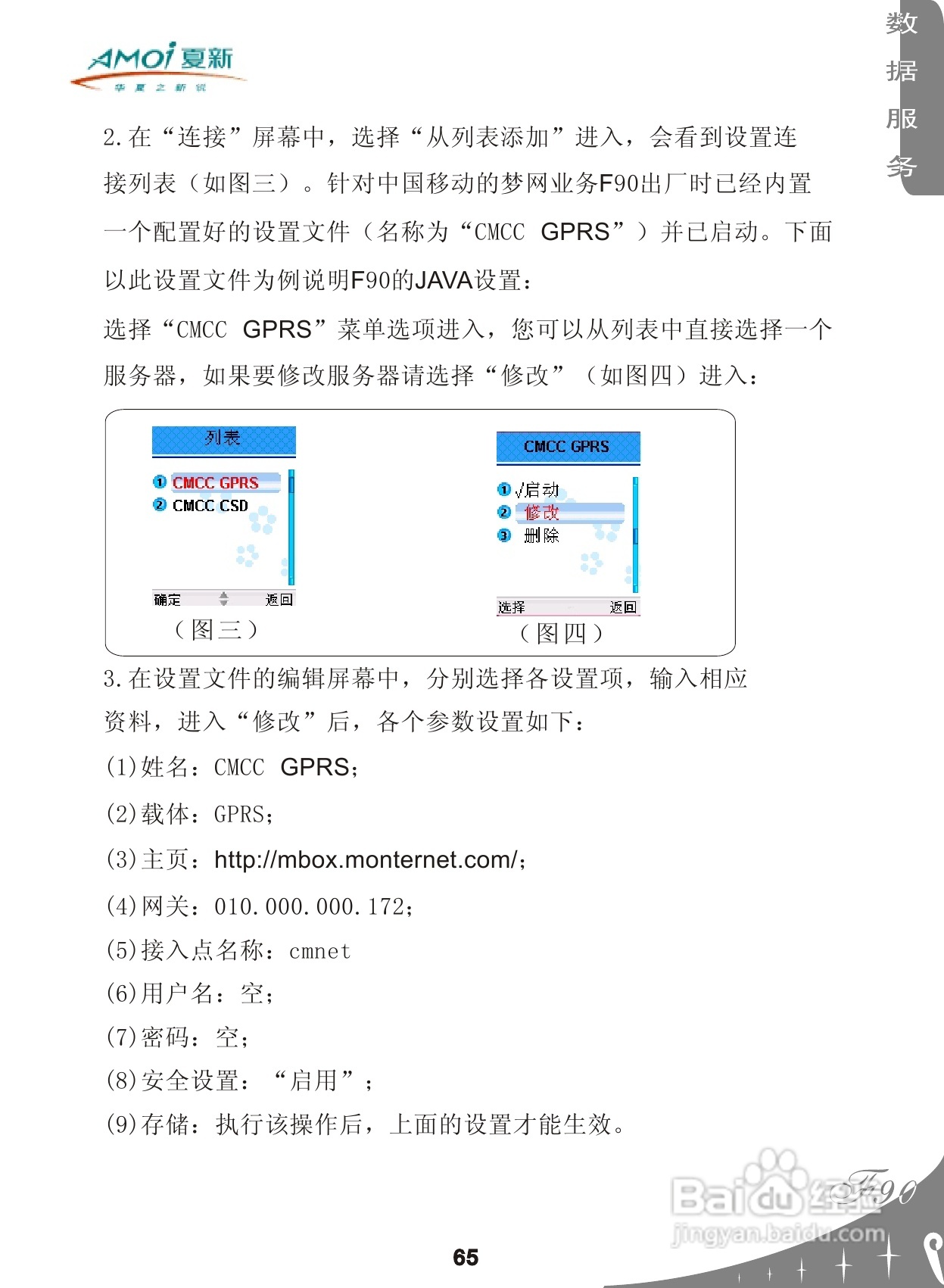 厦新F90手机使用说明书:[7]