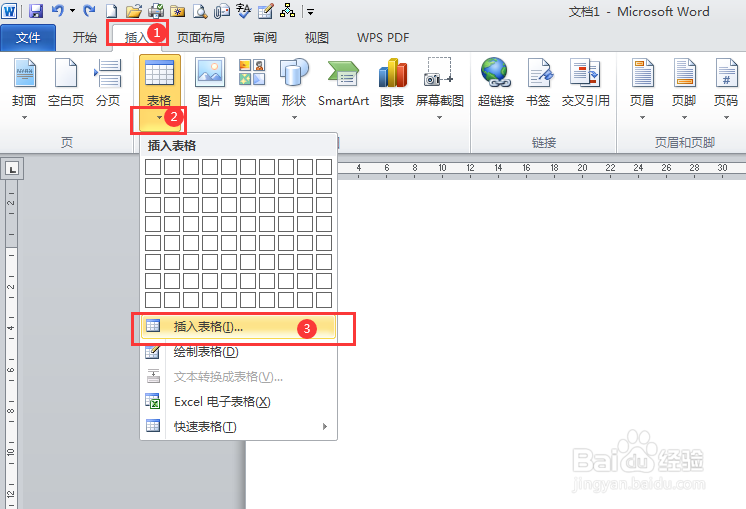word2010怎么插入表格