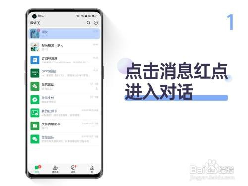 OPPO手机如何进行微信聊天、视频通话