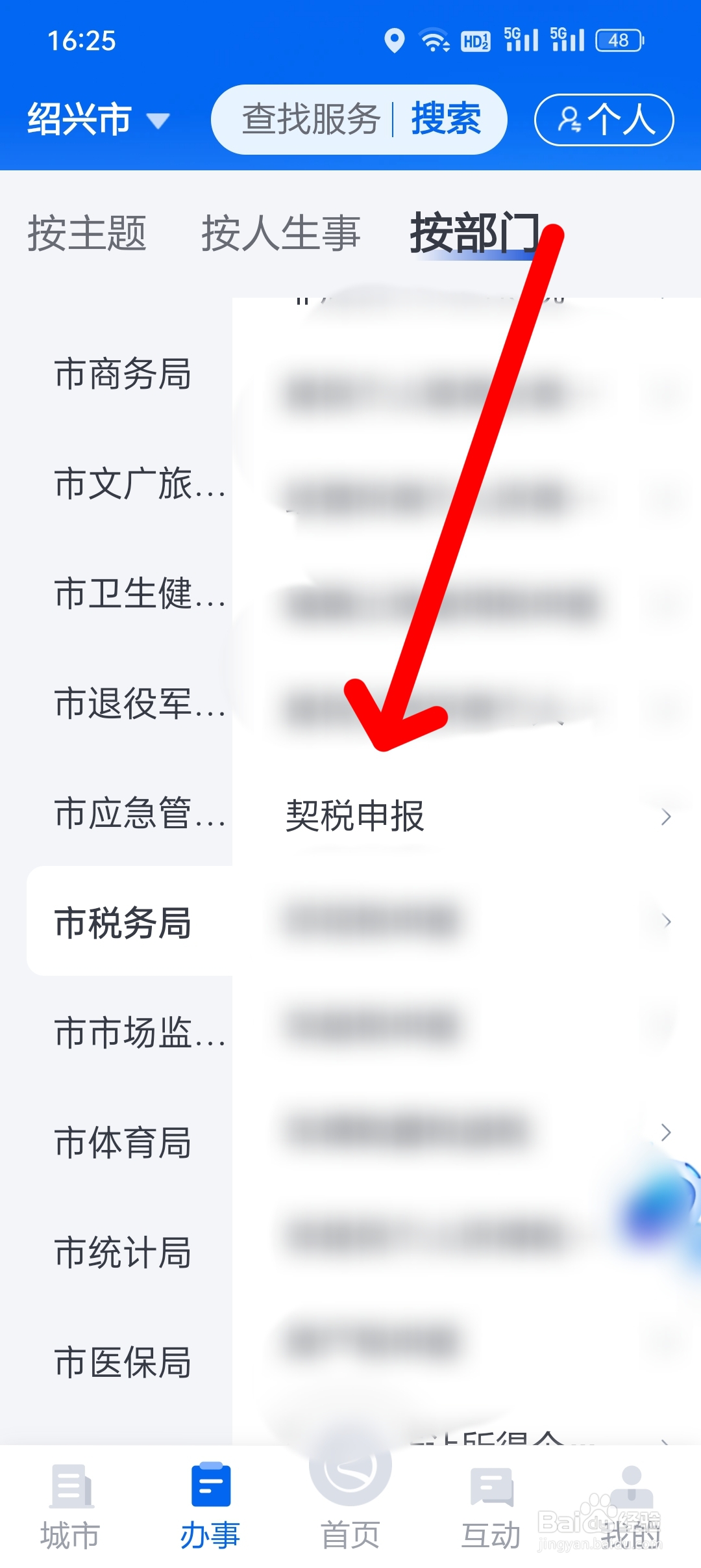 契税怎么交需要什么手续
