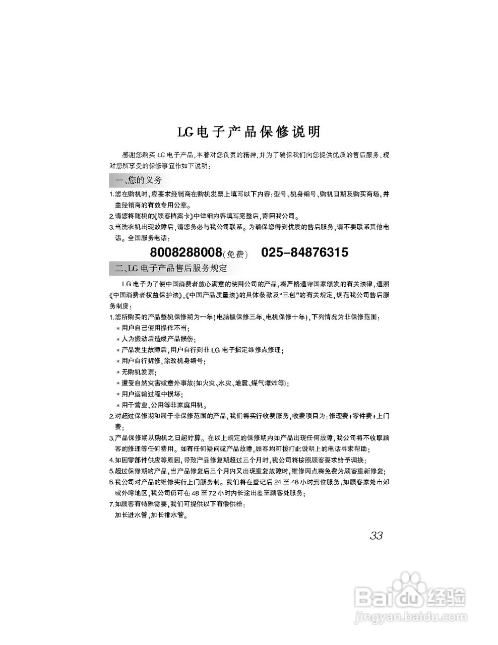 LG WD-A12217D洗衣机使用说明书:[4]