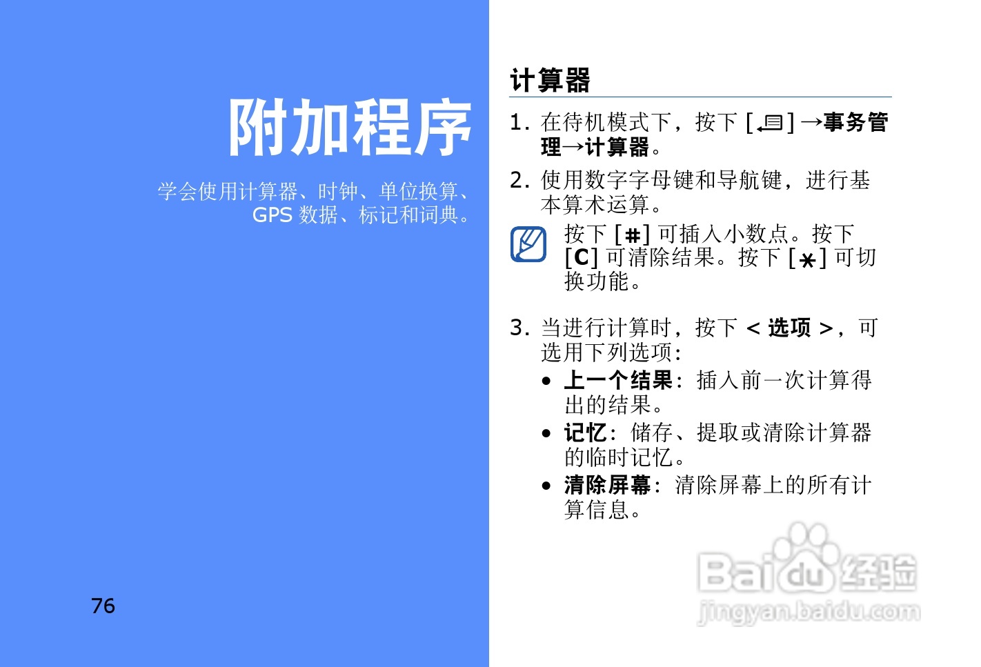 三星SGH-L878E手机使用说明书:[9]