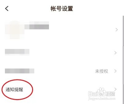 路口社区声音提醒如何关闭