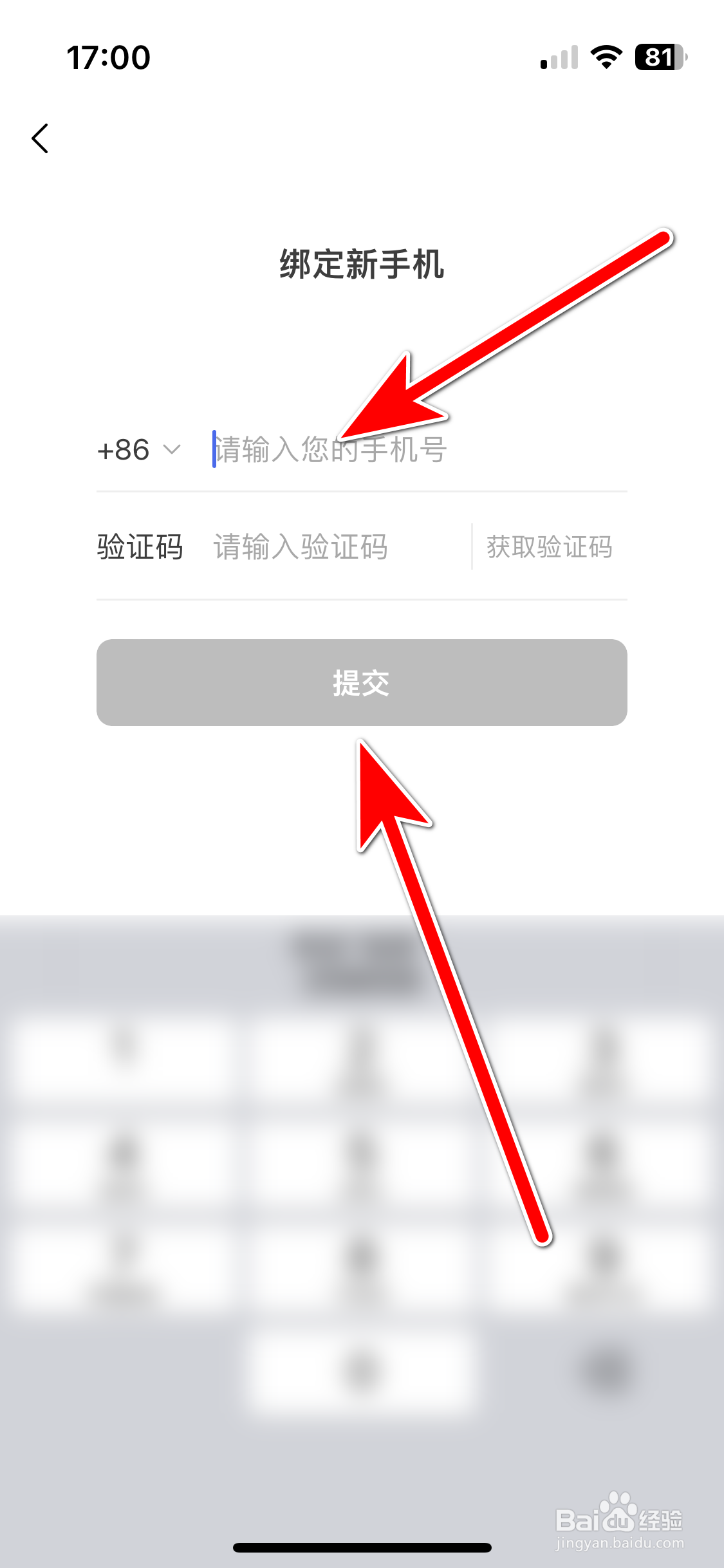 猫耳FM如何更换绑定的手机号