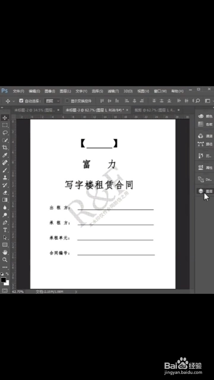 Ps如何去除水印？