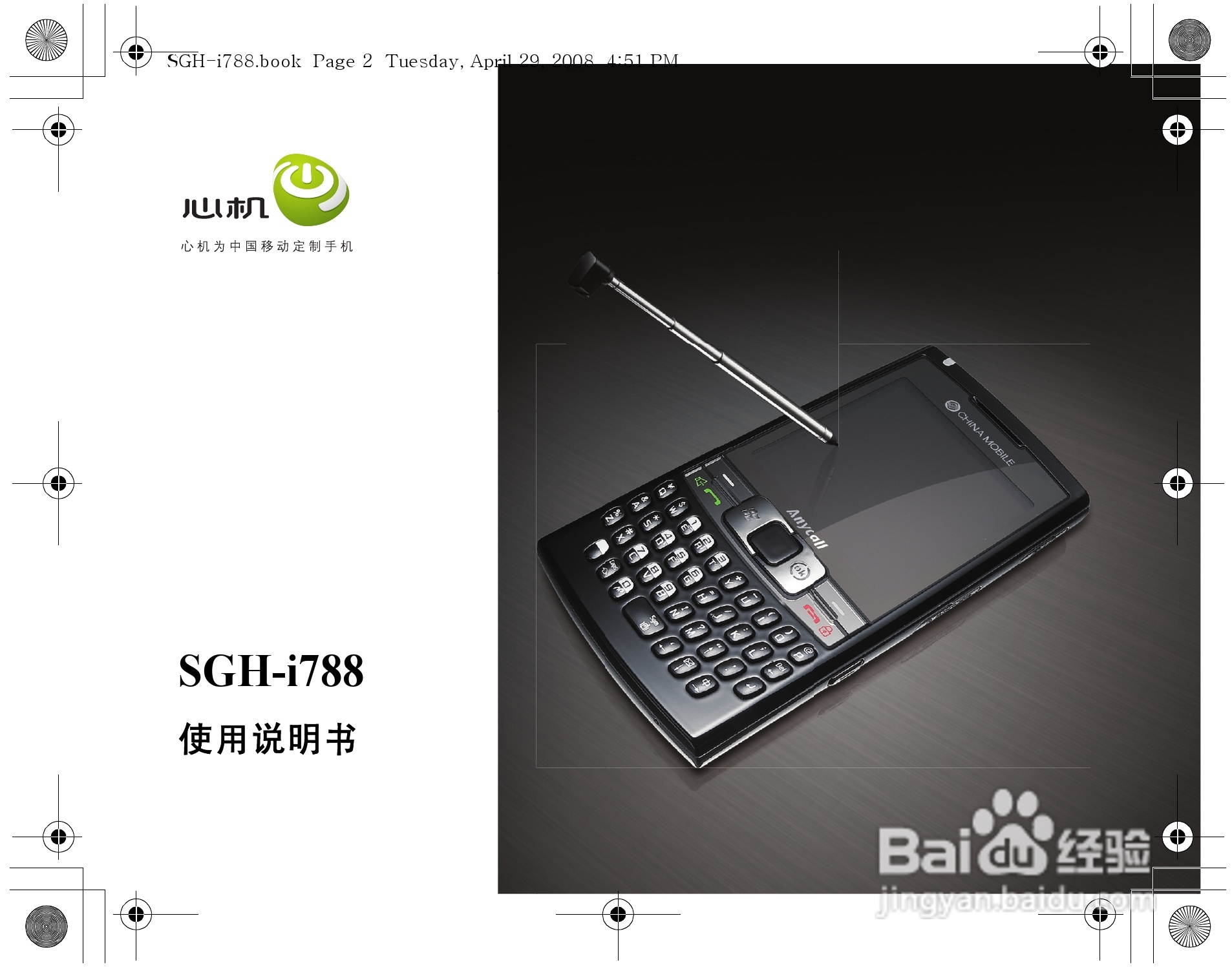 三星SGH-i788手机使用说明书:[1]