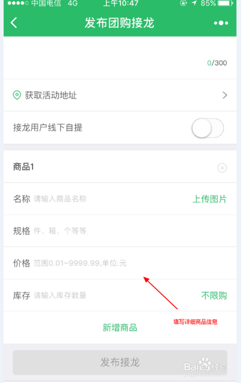 接龙如何在微信上发布？