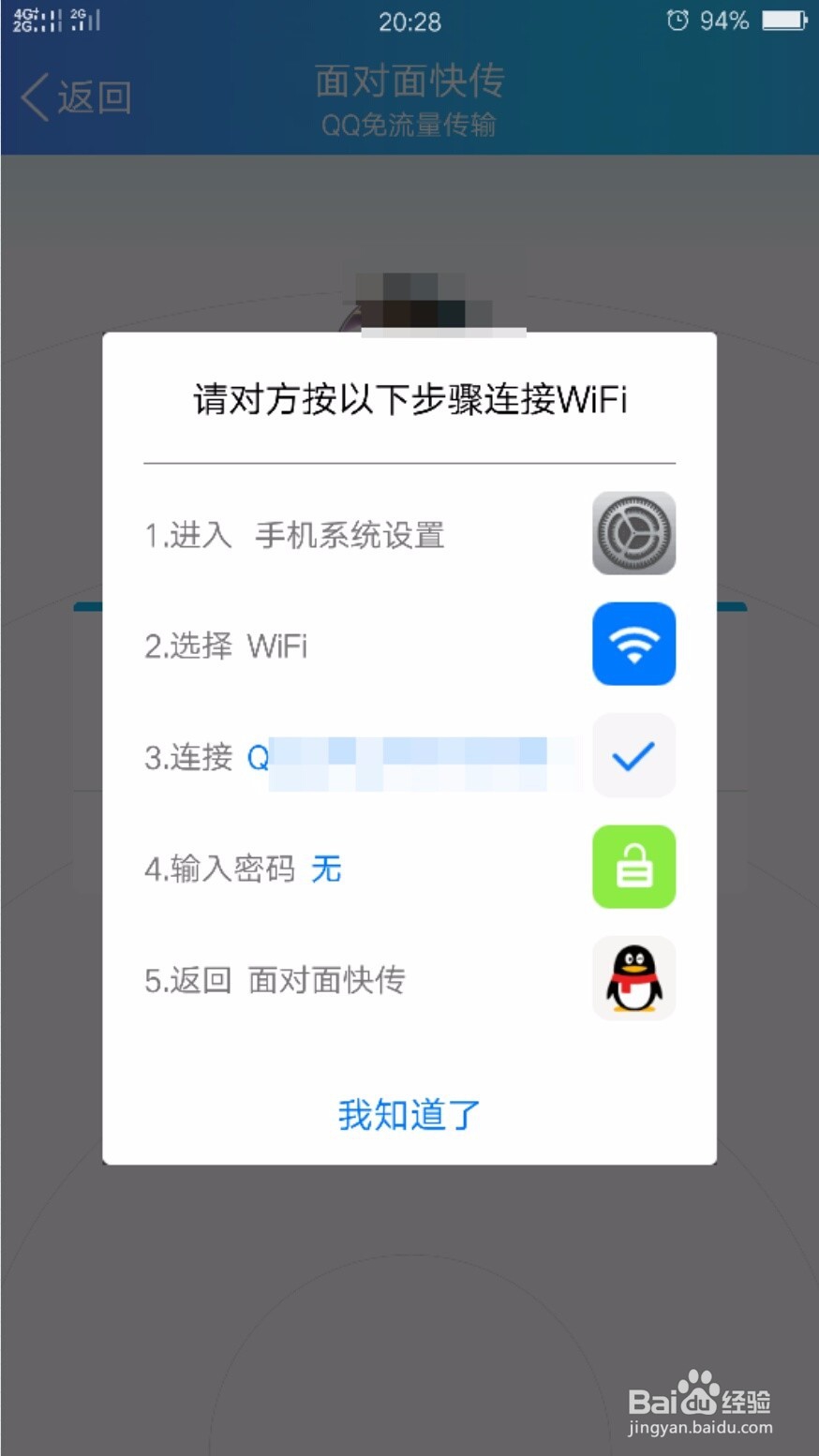 手机QQ怎么面对面传送文件