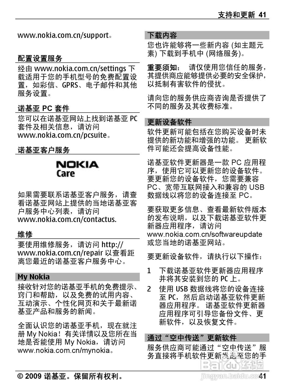 诺基亚 Nokia 6303c手机使用说明书:[5]
