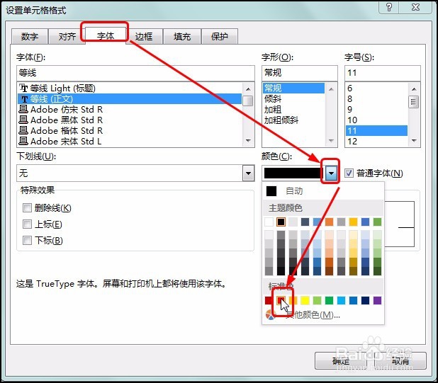 Excel 2016设置字体颜色和单元格填充颜色