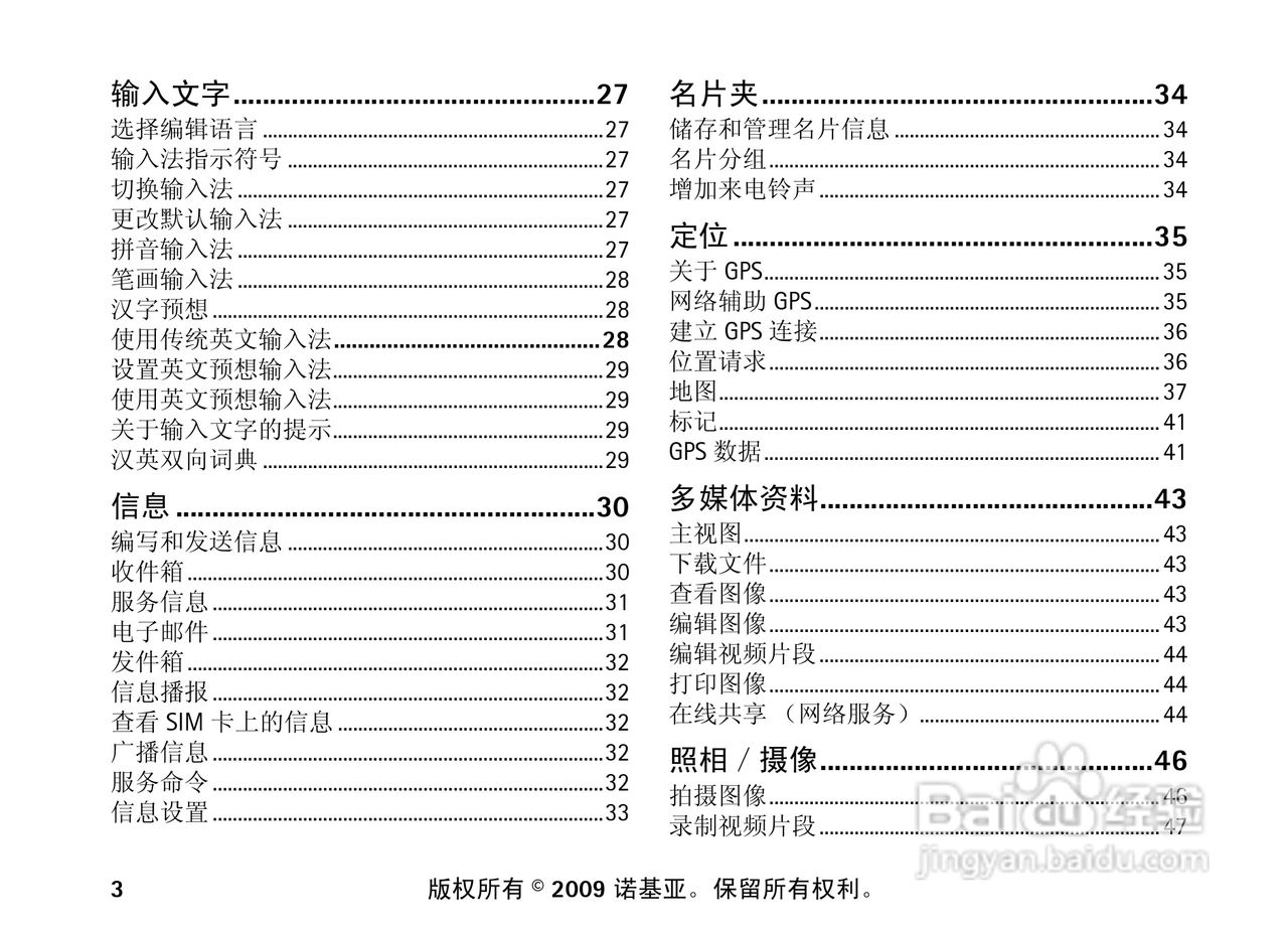 诺基亚 Nokia 6210si手机使用说明书:[1]