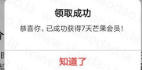 芒果tv怎么免费领会员