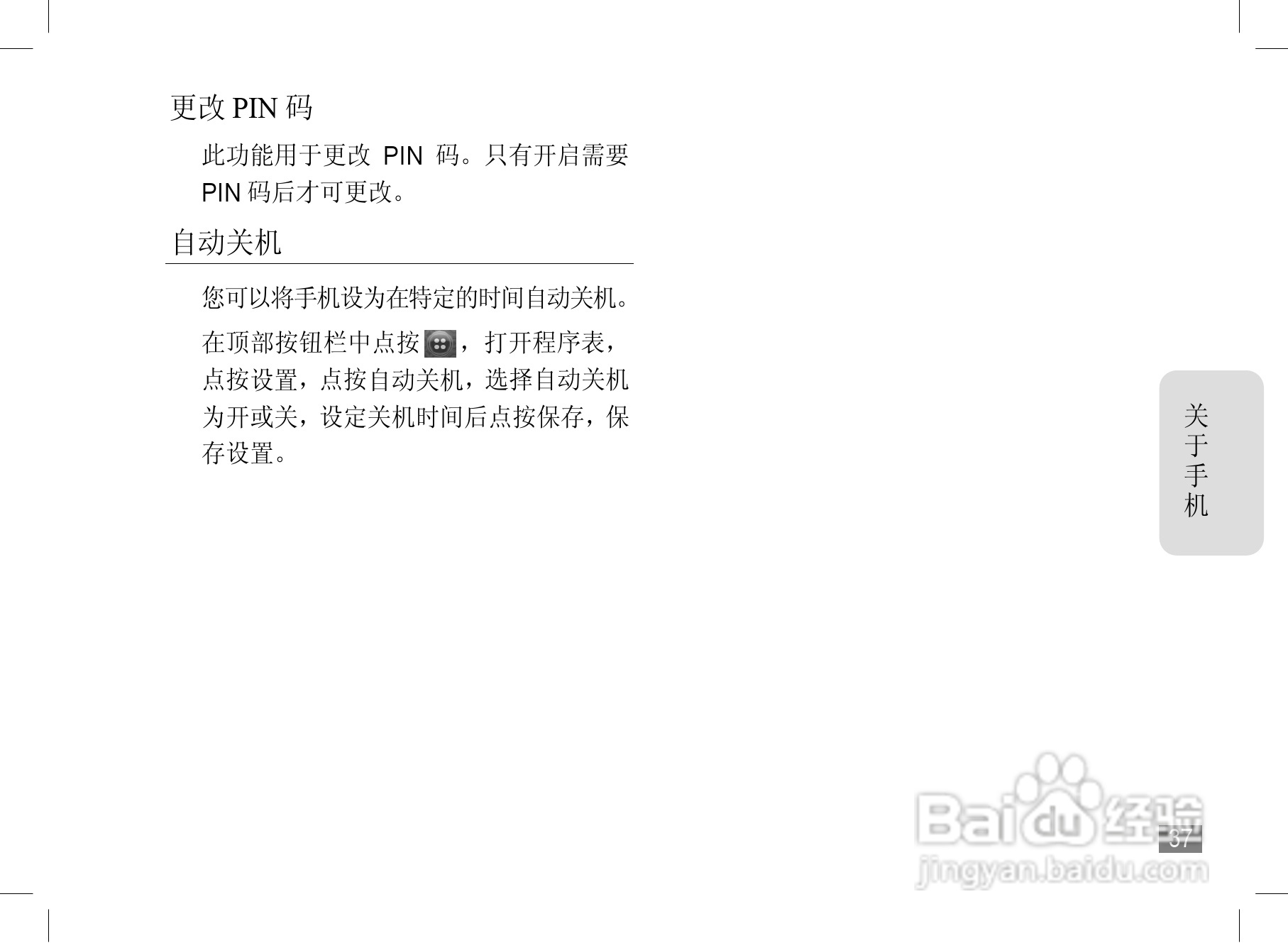 摩托罗拉A1890手机使用说明书:[4]