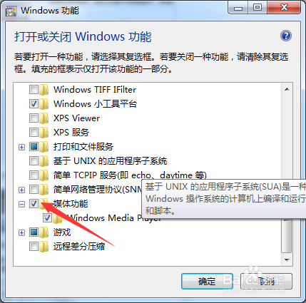 Win7系统如何卸载Media Player