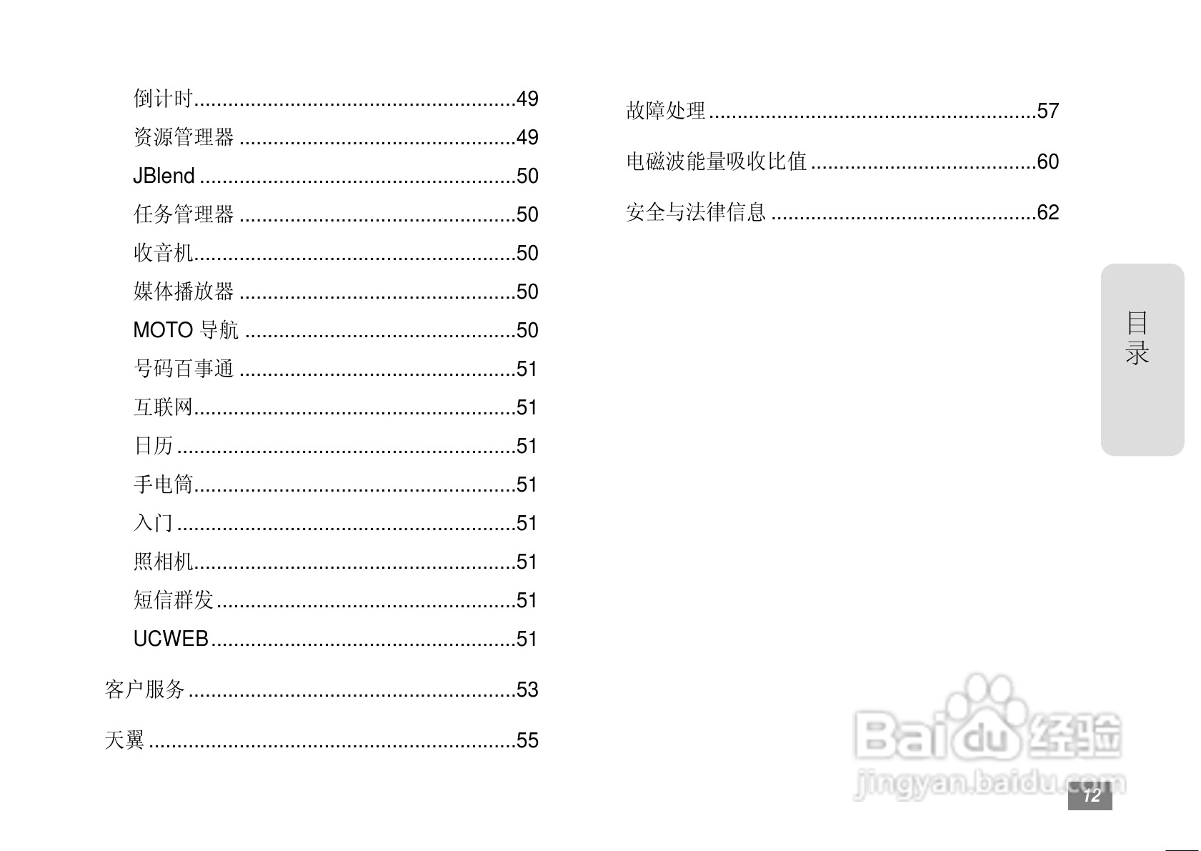 摩托罗拉MOTO A3300C手机使用说明书:[2]