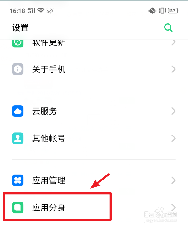 realme X手机应用分身功能怎么用