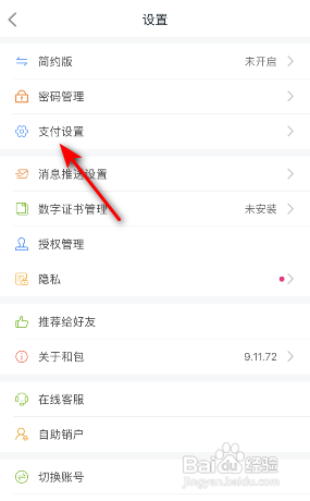 和包APP如何开启面容支付