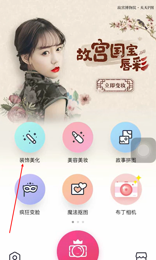 手机天天P图如何添加边框