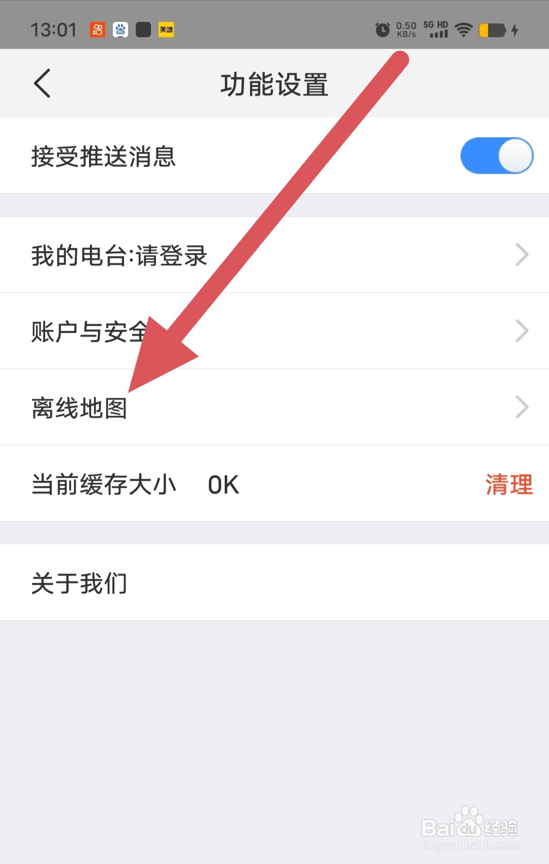 交广领航如何查看离线地图