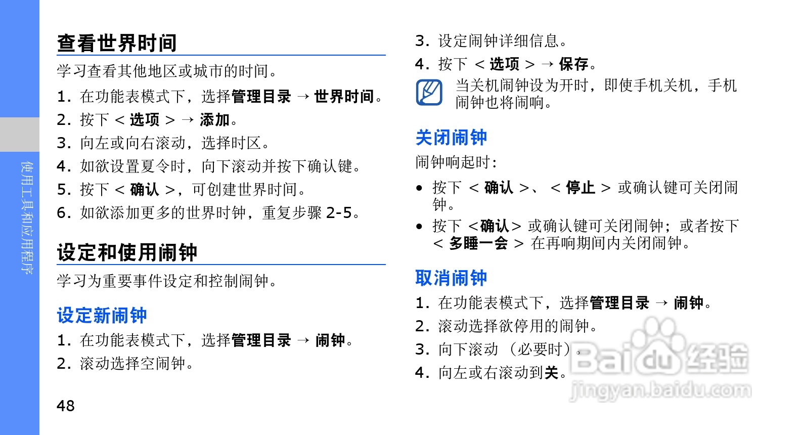 三星GT-S3930C手机使用说明书:[6]
