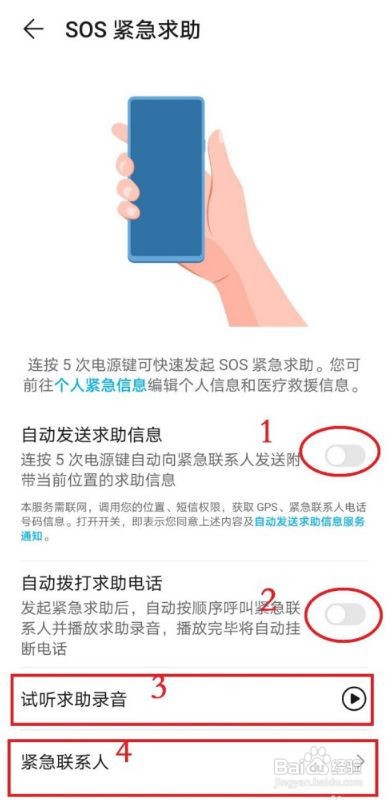 华为mate40如何设置SOS紧急求助