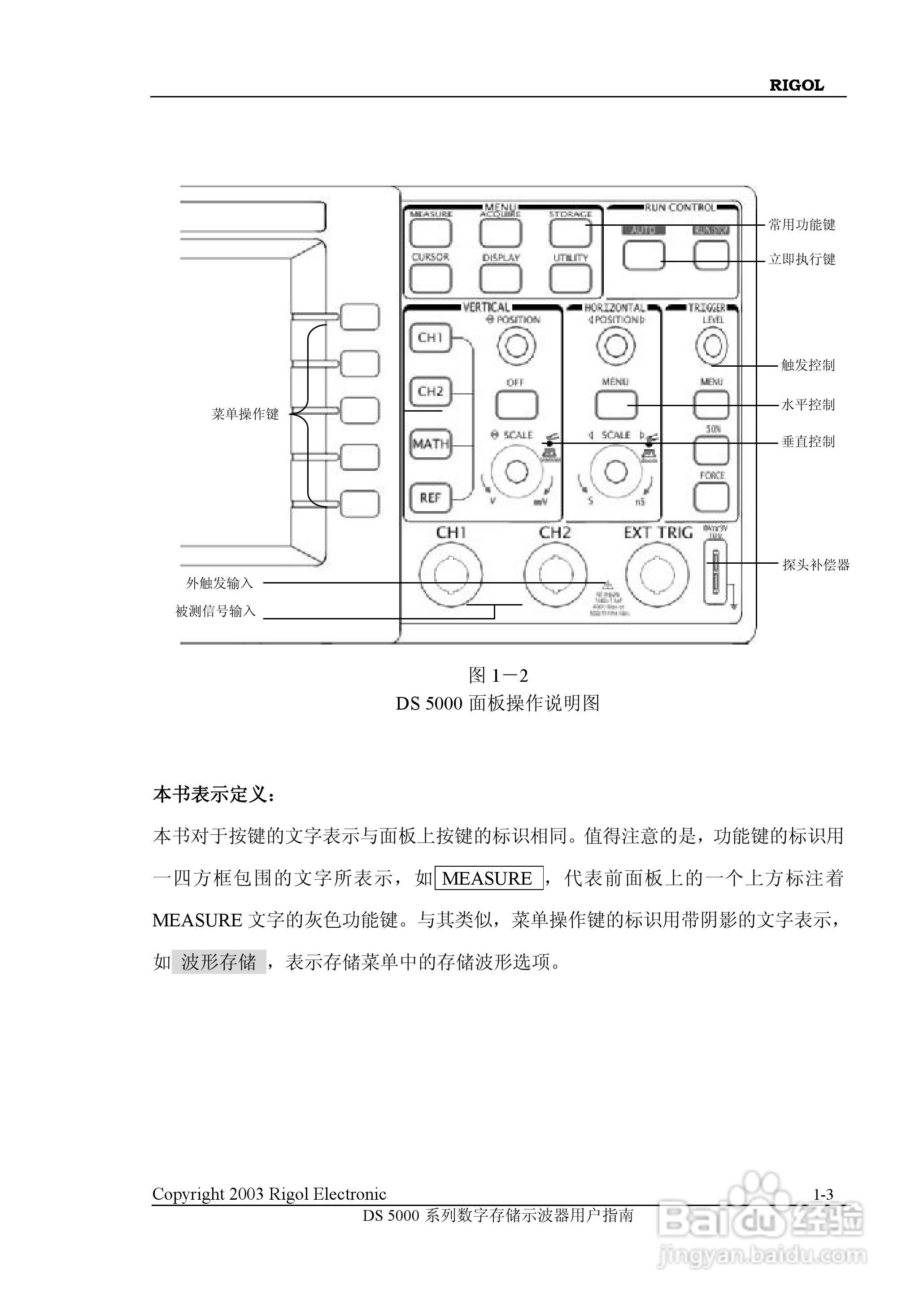RIGOL DS-5000数字存储示波器用户手册:[2]
