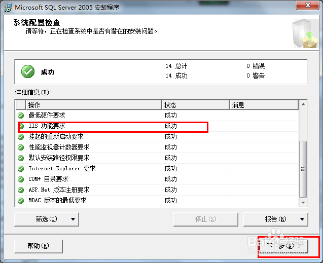 sql2005安装方法