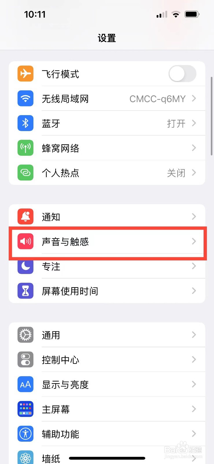 苹果手机使用音量键控制铃声怎么设置