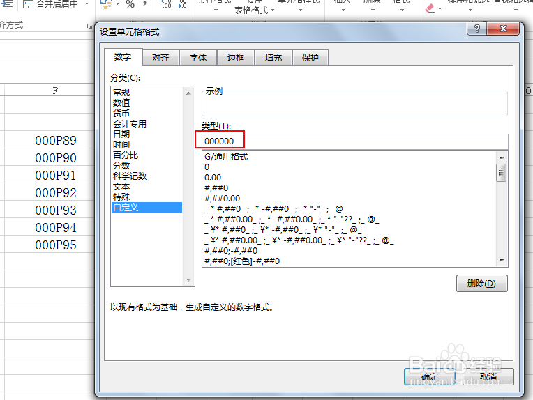 EXCEL列替换后前面的0怎么保持不变
