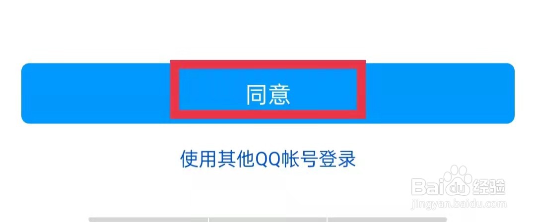 爱奇艺极速版怎么同步QQ资料