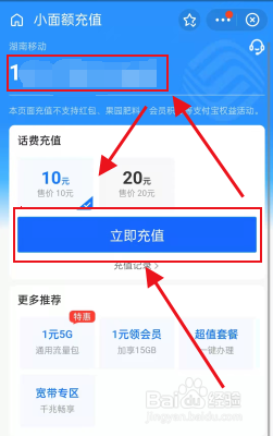 支付宝怎么充话费