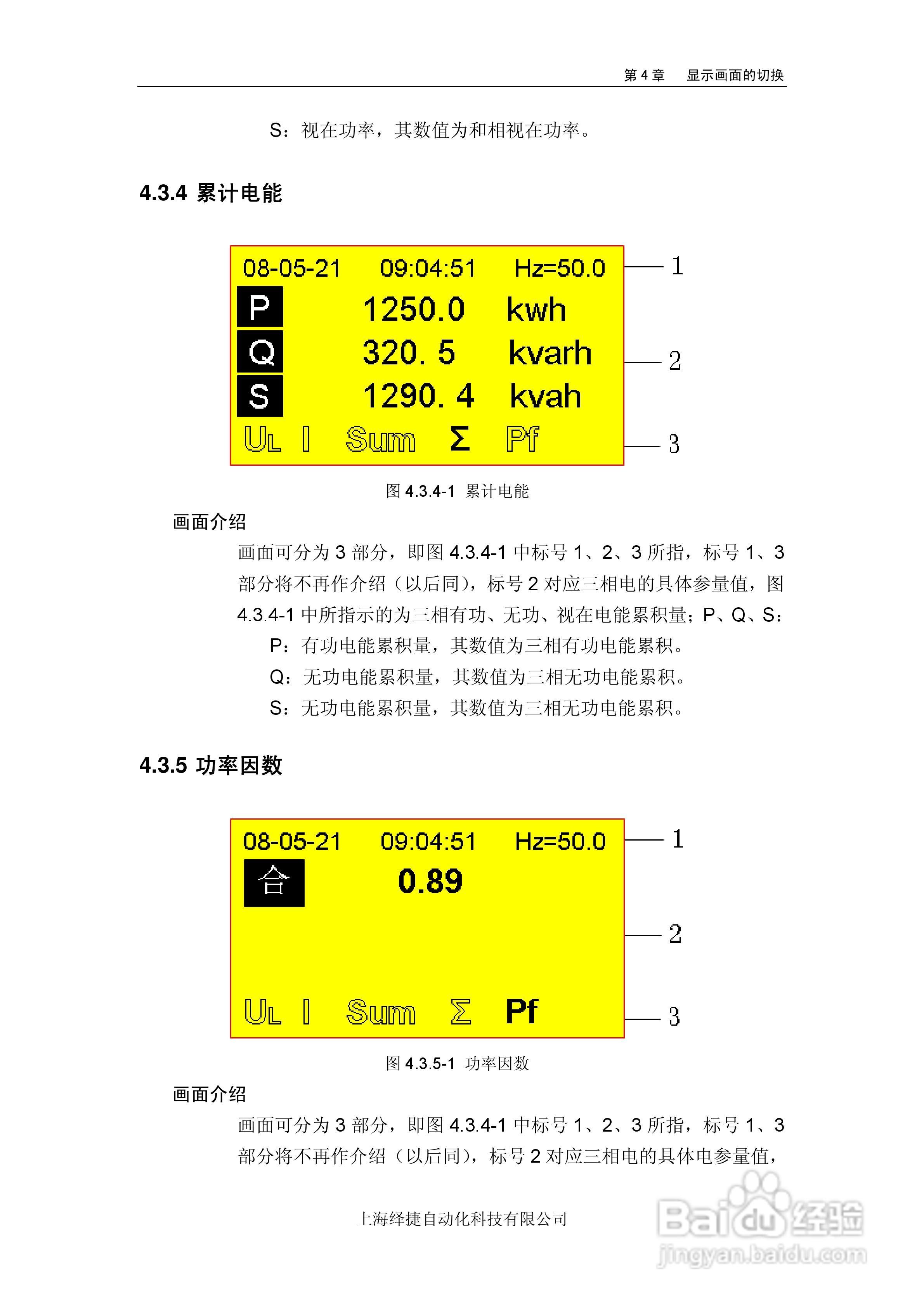 R5000电量记录仪使用说明书:[5]