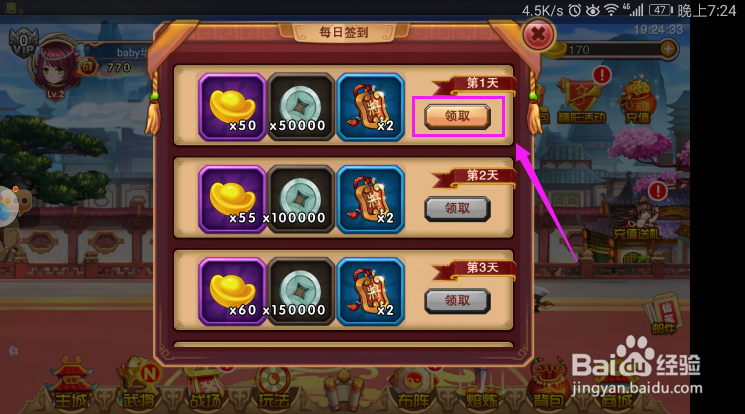 少年三国传如何领取签到礼包
