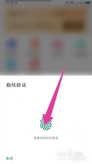 暗盒如何开启指纹解锁