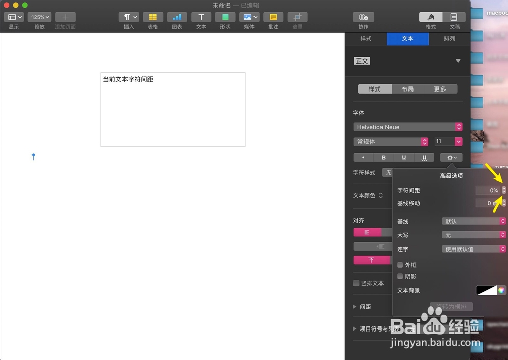 pages文稿怎么设置字符间距