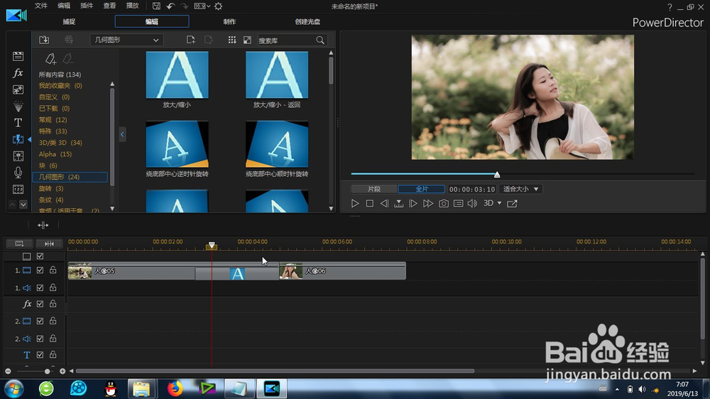 威力导演的放大缩小转场怎么使用
