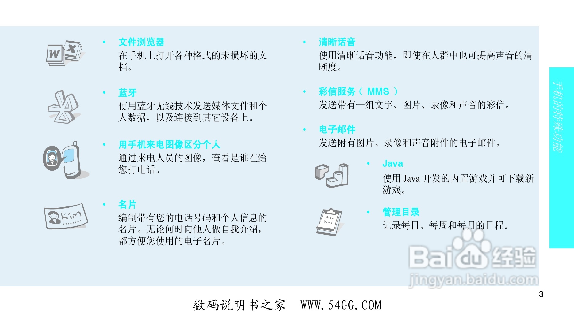 三星SGH-D608手机使用说明书:[1]
