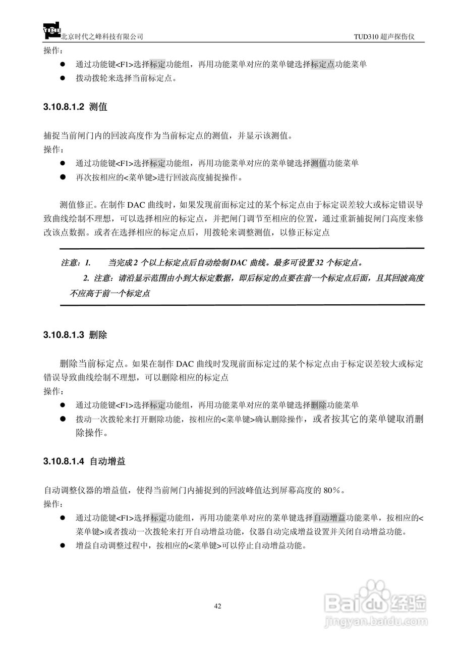 北京时代TUD310超声波探伤仪说明书:[5]