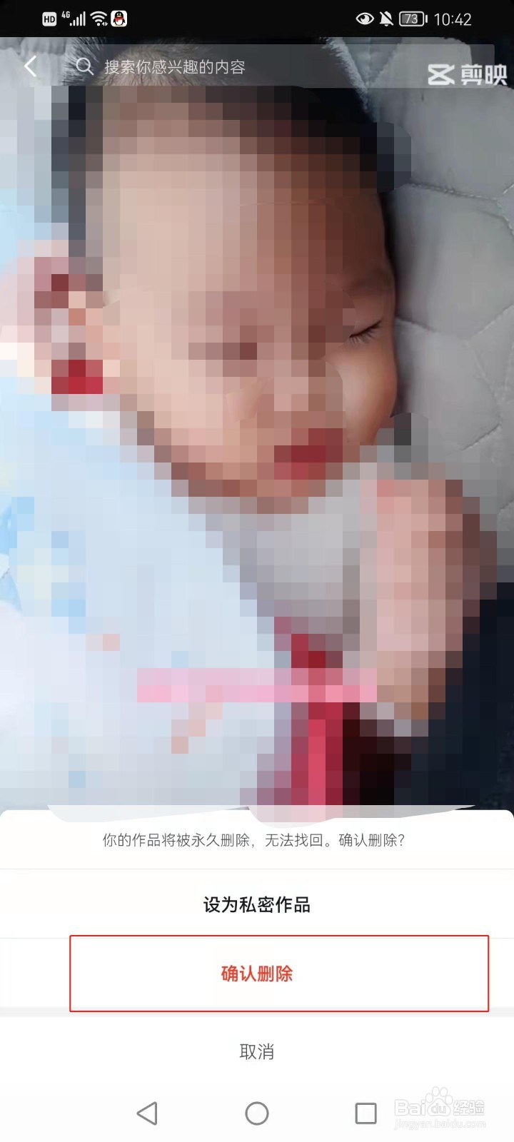 抖音如何删除发布的作品