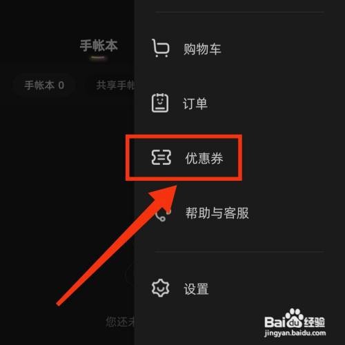 时光手帐APP的优惠券在哪打开