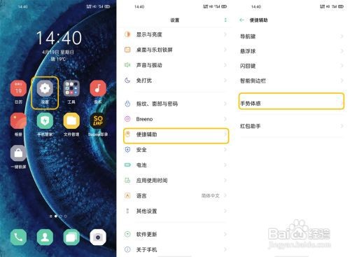 OPPO Find X2 怎么截图/长截屏/三指截屏