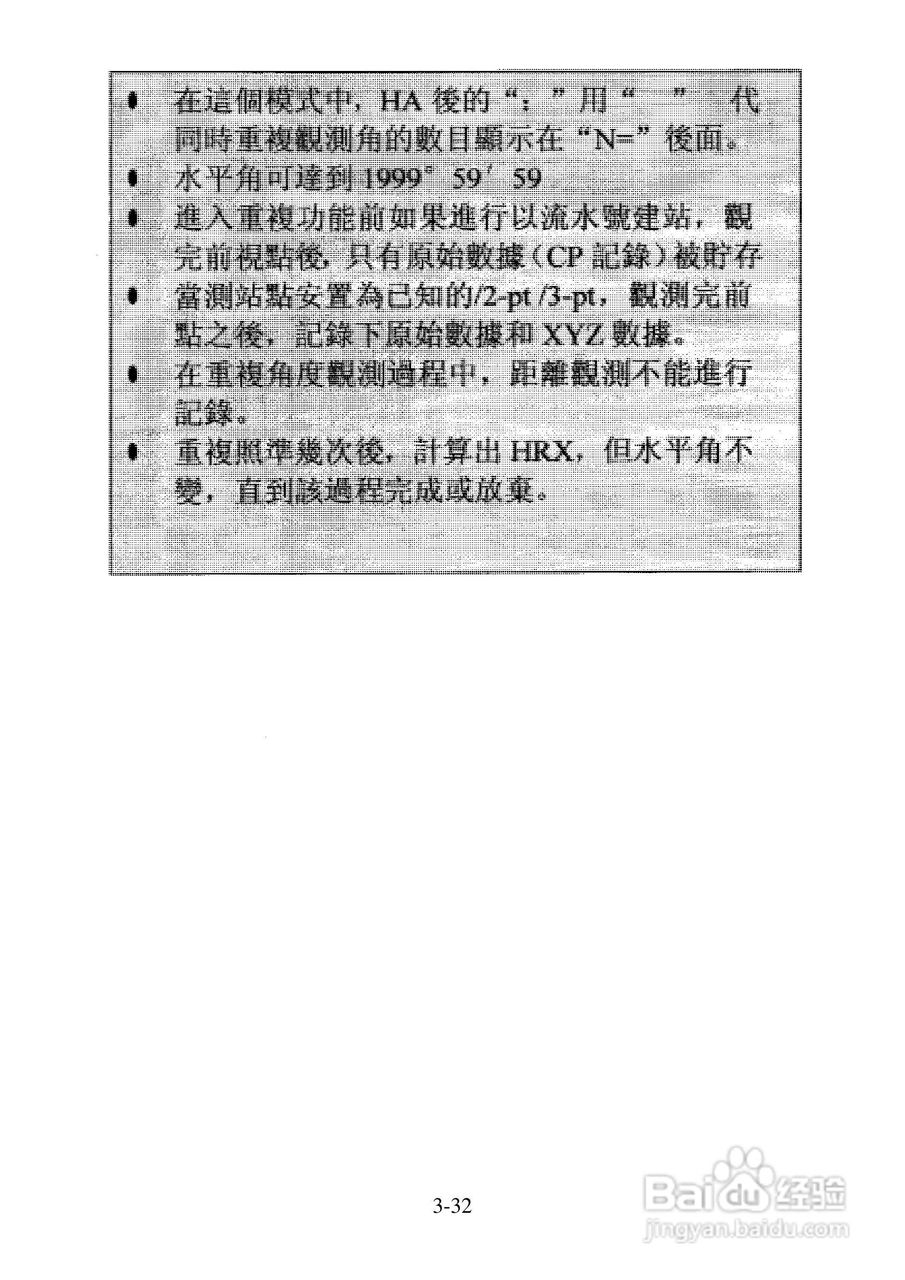 尼康DTM-501、521、531、551 系列全站仪使用手册:[7]