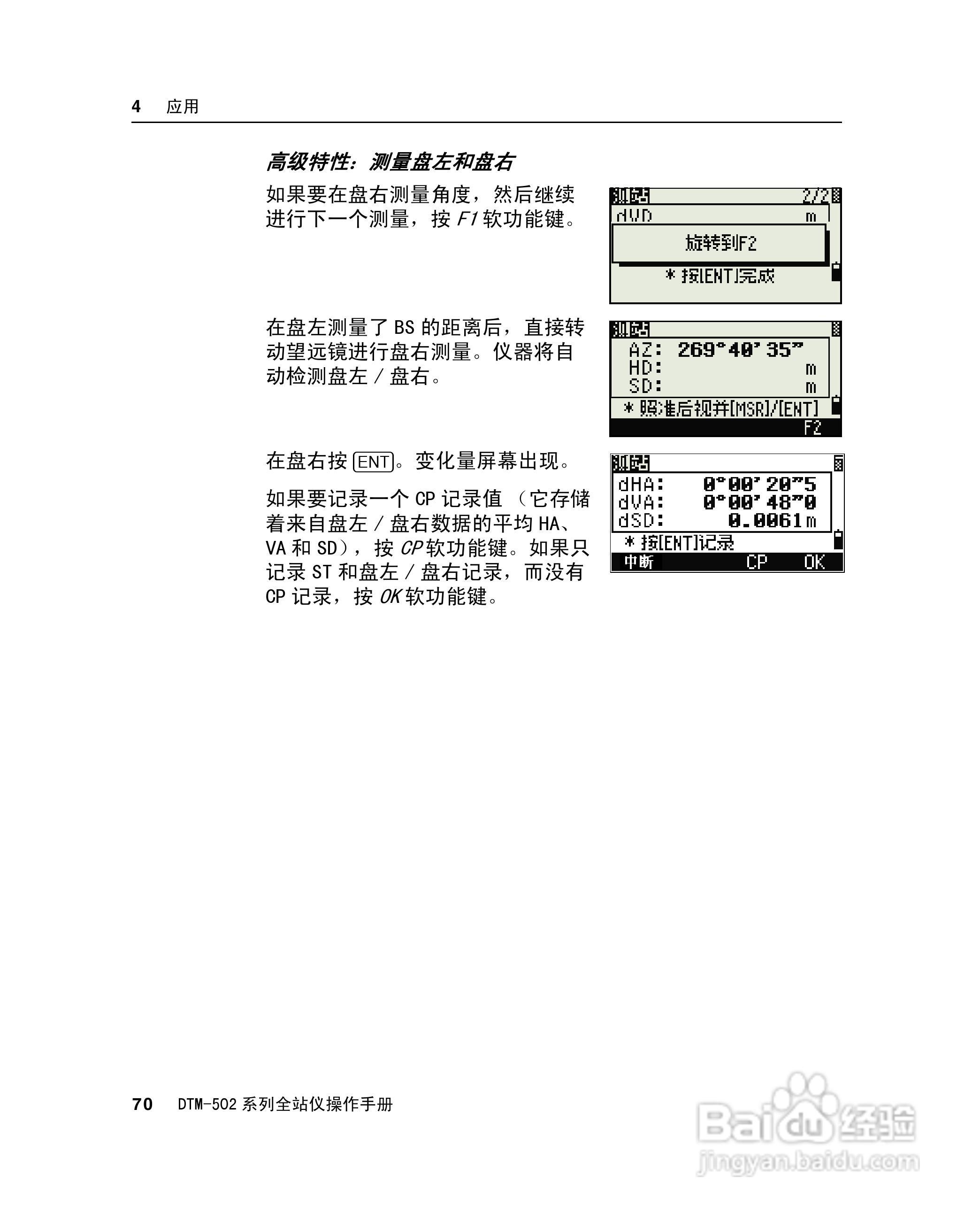 尼康DTM-502、522、532、552 系列全站儀使用手册:[9]