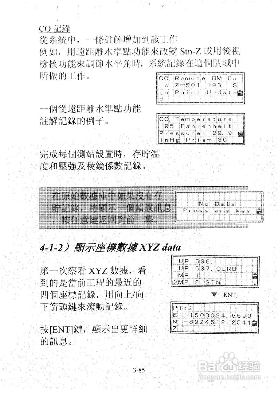 尼康DTM-501、521、531、551 系列全站仪使用手册:[12]