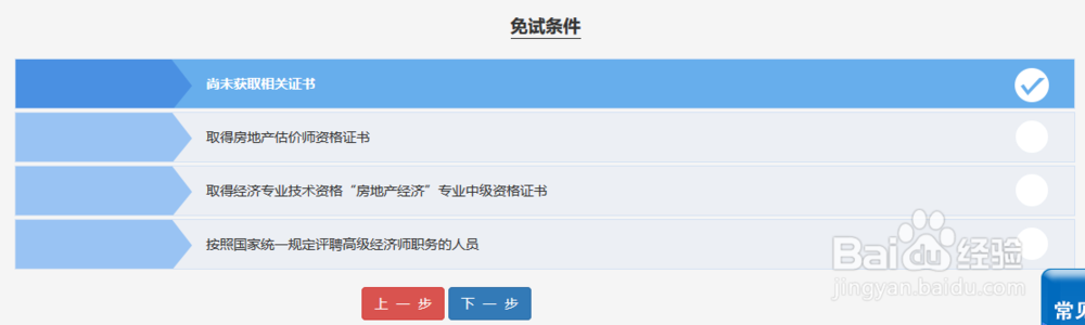 房地产经纪人考试报名方法及注意事项