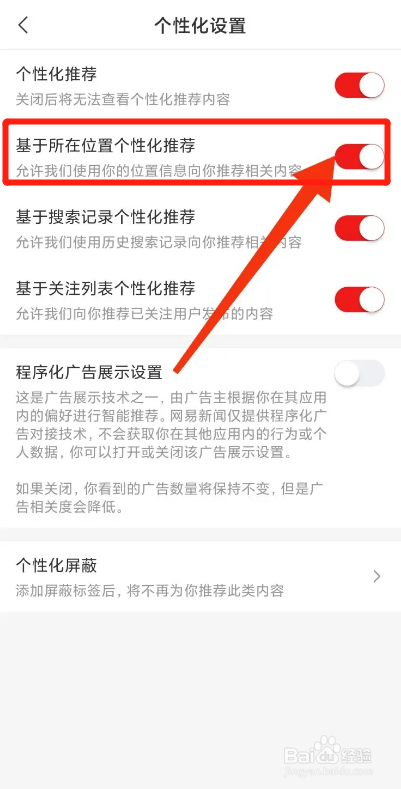 网易新闻APP如何把基于所在位置个性化推荐？