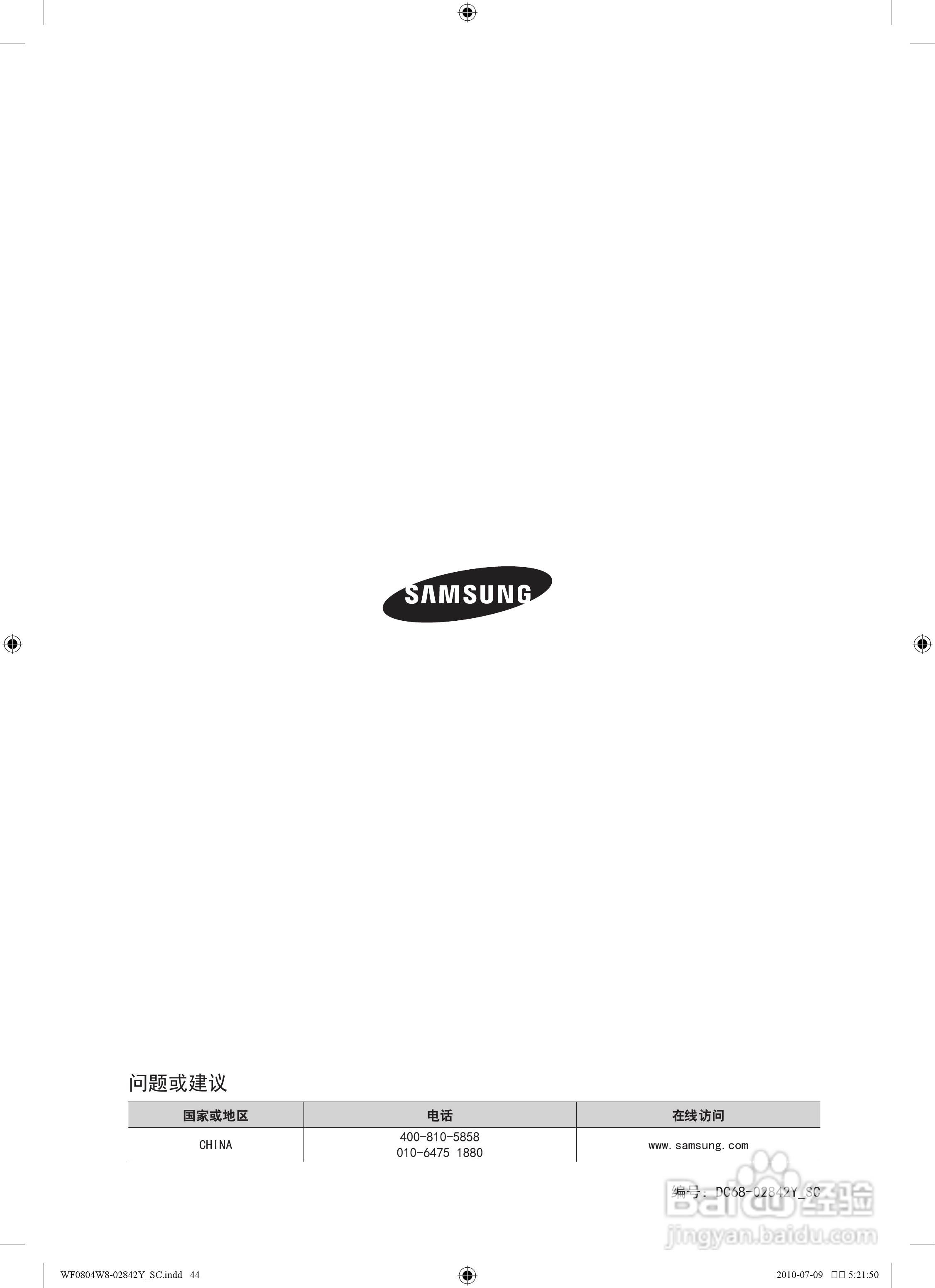 三星WF0802Y8E滚筒洗衣机使用说明书:[5]