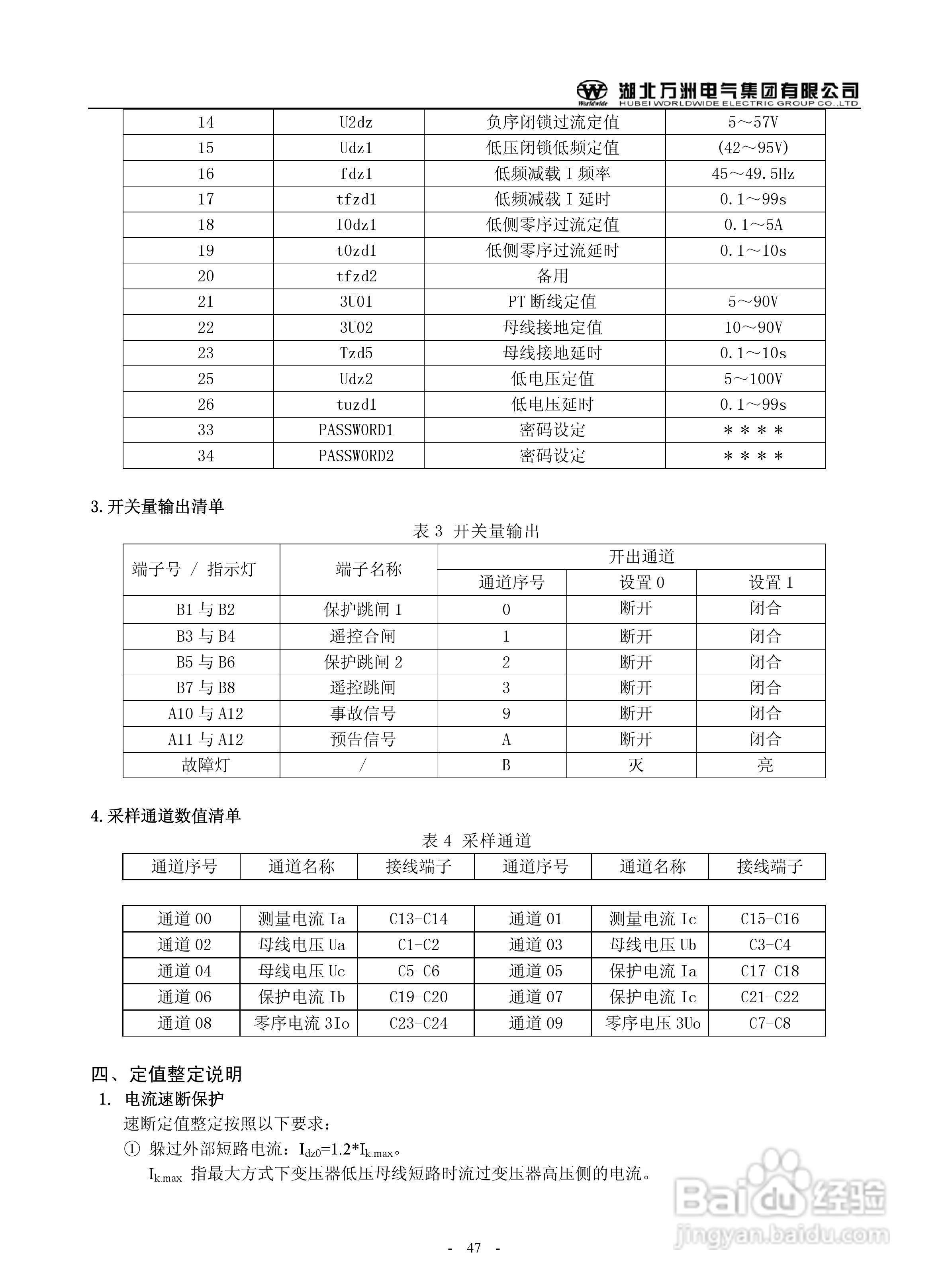 万洲WZB-2671A-5000微机母线绝缘监察装置使用说明书:[5]