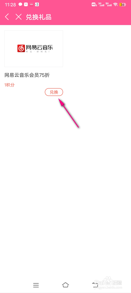 怎么兑换韩小圈网易音乐会员